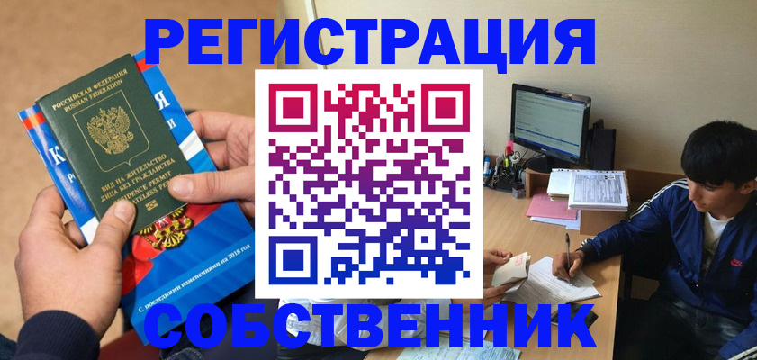 прописка для работы в Петровск-Забайкальском